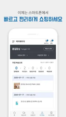 신세계법인몰 android App screenshot 0