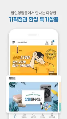 신세계법인몰 android App screenshot 3