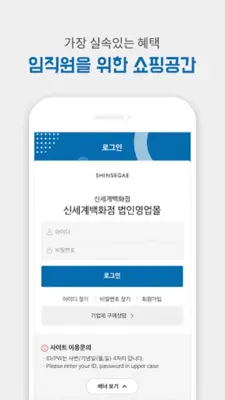 신세계법인몰 android App screenshot 4